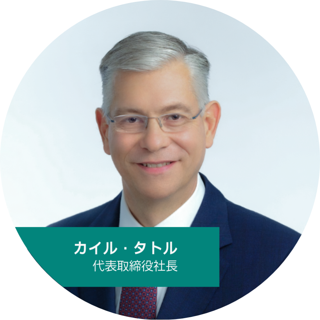 カイルタトル代表取締役社長