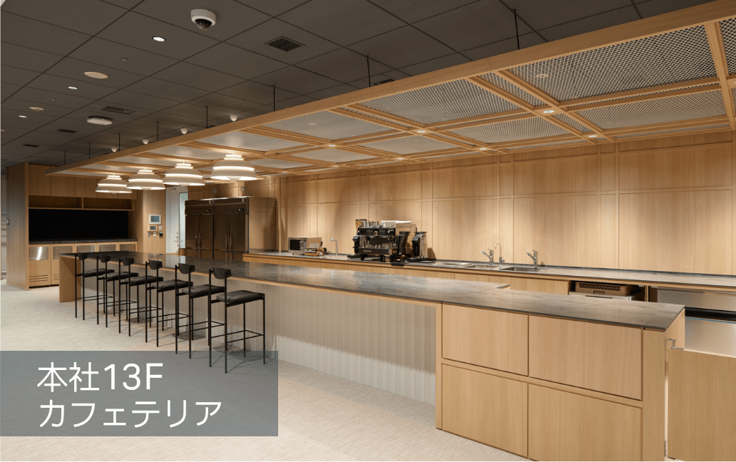 本社13階カフェテリア