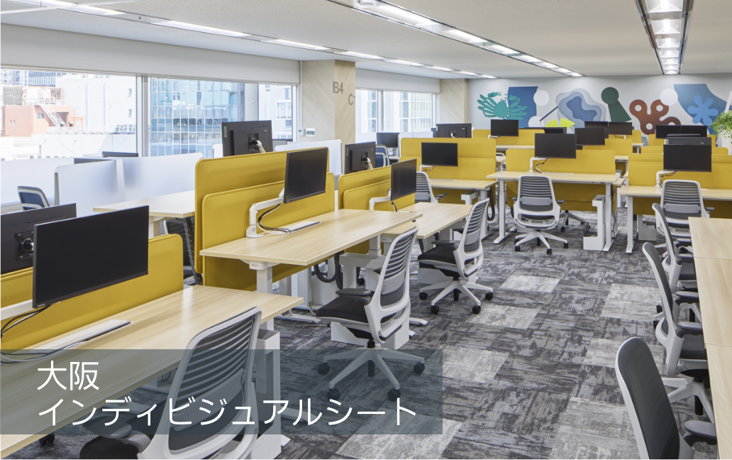 大阪・インディビジュアルシート