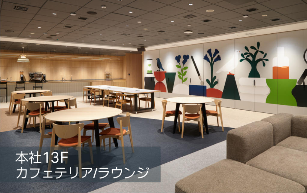 本社13階カフェテリア・ラウンジ