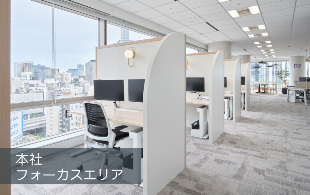 本社フォーカスエリア２
