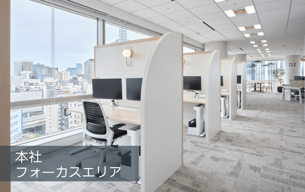 本社フォーカスエリア２