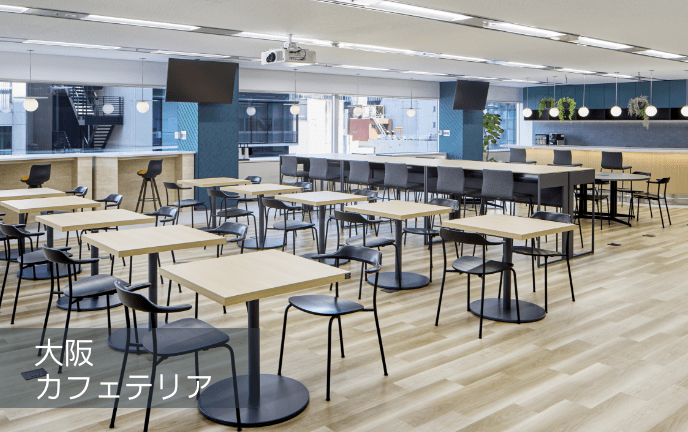 カフェテリア。開放的なレイアウトのカフェスペース