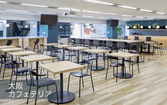 カフェテリア。開放的なレイアウトのカフェスペース