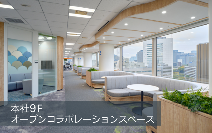 コラボレーションスペース。窓際ソファと開放的な共有エリア