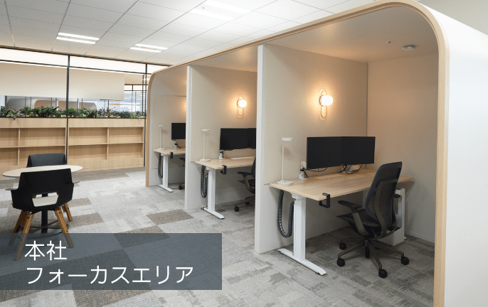 フォーカスエリア。個別ブース型の集中スペース