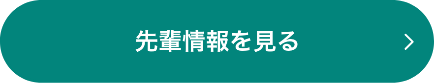外部サイトの他職種ページへ遷移するボタン