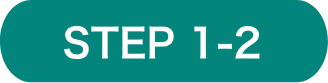 step1-2